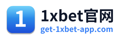 1xbet官网